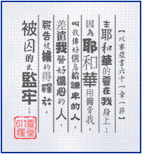 イザヤ書61章1節